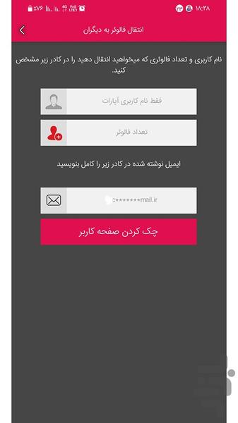 فالوئرگیر آپارات - عکس برنامه موبایلی اندروید