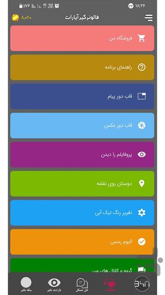 فالوئرگیر آپارات - عکس برنامه موبایلی اندروید