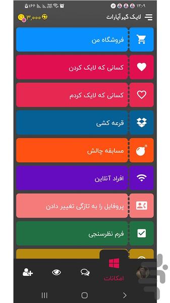 لایکگیر آپارات - عکس برنامه موبایلی اندروید