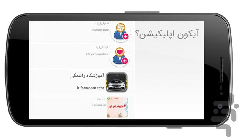 متولد ایران - عکس برنامه موبایلی اندروید