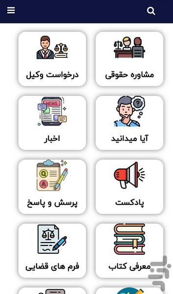 قانون یار فرتاک - عکس برنامه موبایلی اندروید