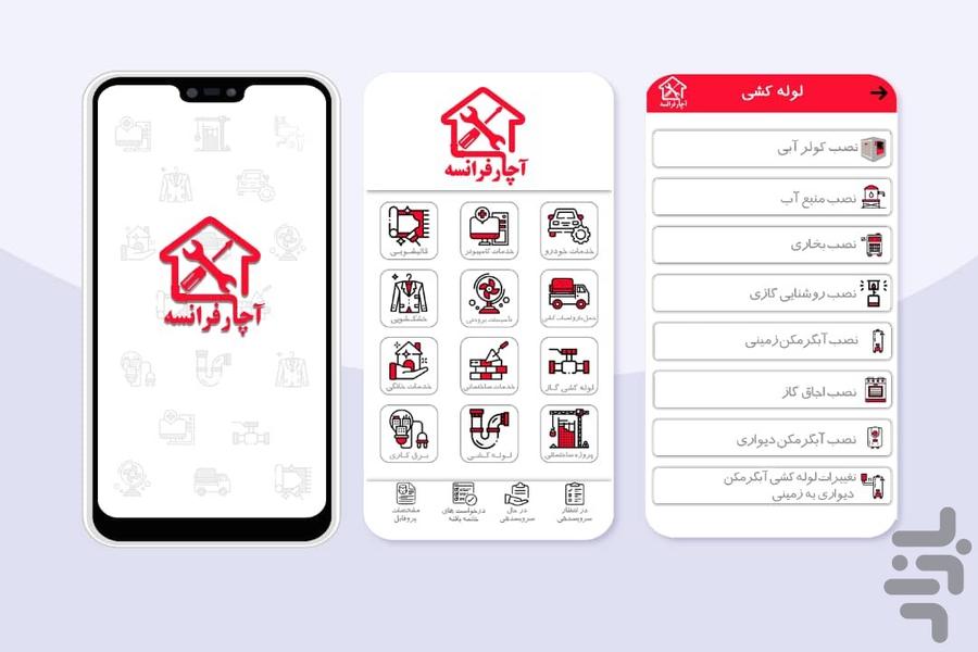 Achar faranse - Image screenshot of android app