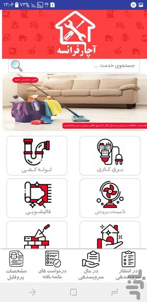 آچار فرانسه نسخه مشتری - عکس برنامه موبایلی اندروید