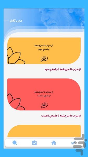 فرزانه - عکس برنامه موبایلی اندروید