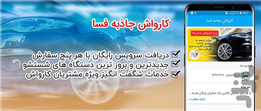 Fasa Jazebeh Car Wash - Image screenshot of android app