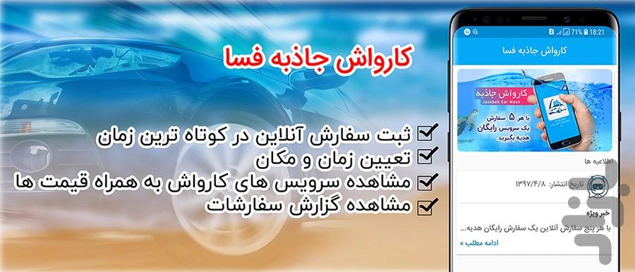 Fasa Jazebeh Car Wash - Image screenshot of android app