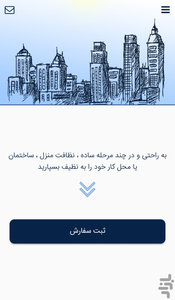 نظیف - Image screenshot of android app