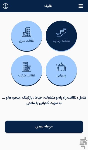 نظیف - Image screenshot of android app