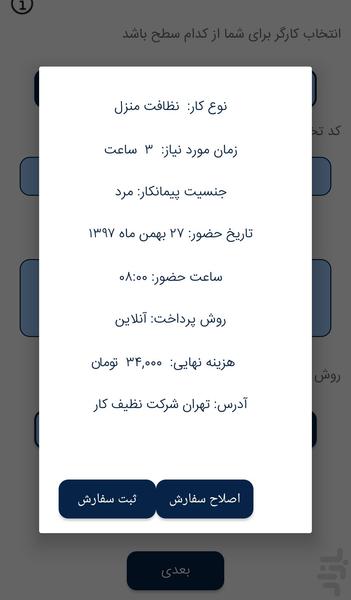 نظیف - Image screenshot of android app