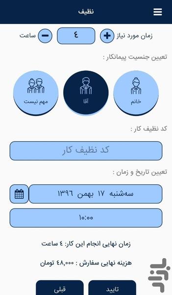 نظیف - Image screenshot of android app