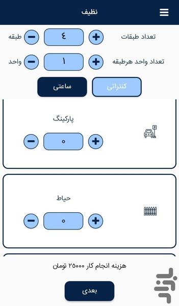 نظیف - Image screenshot of android app