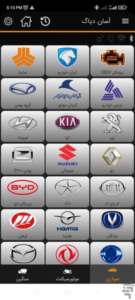 AsanDiag - Image screenshot of android app