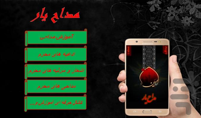 مداح یار (آموزش،ادعیه،نوحه و...) - عکس برنامه موبایلی اندروید
