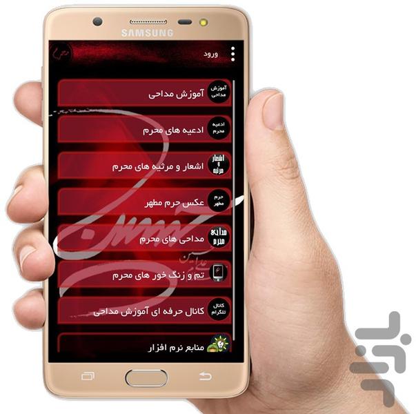 مداح یار (آموزش،ادعیه،نوحه و...) - عکس برنامه موبایلی اندروید