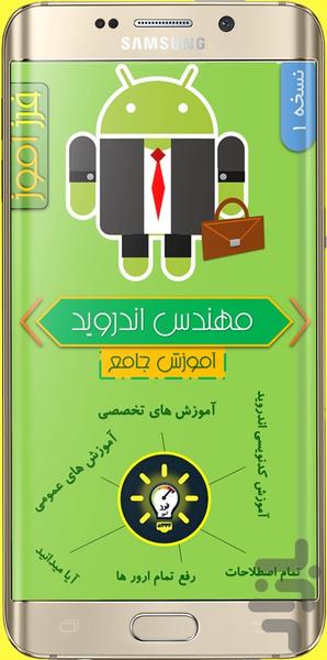 مهندس اندروید+ برنامه نویسی اندروید - عکس برنامه موبایلی اندروید