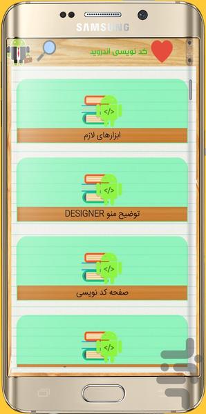 مهندس اندروید+ برنامه نویسی اندروید - Image screenshot of android app