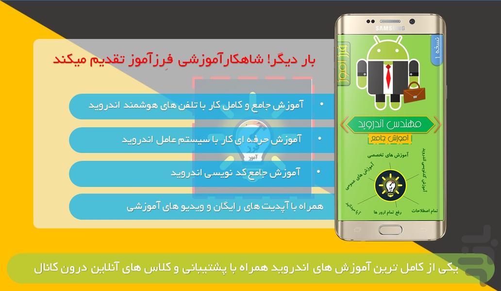 مهندس اندروید+ برنامه نویسی اندروید - Image screenshot of android app