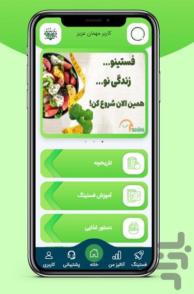 فستینو - عکس برنامه موبایلی اندروید