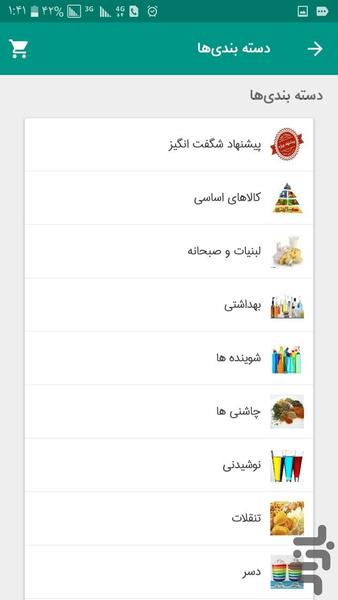 فست مارکت - Image screenshot of android app