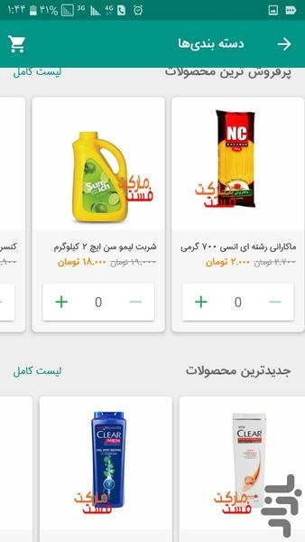 فست مارکت - عکس برنامه موبایلی اندروید