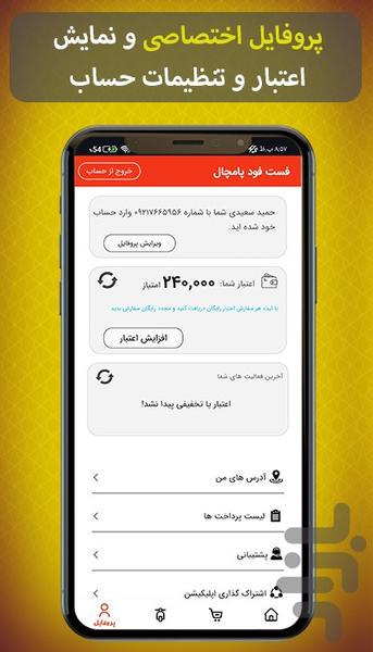 فست فود پامچال (برازجان) - عکس برنامه موبایلی اندروید