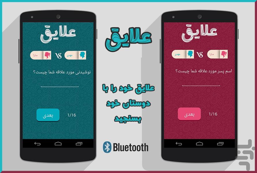 علایق(بلوتوث) - Image screenshot of android app