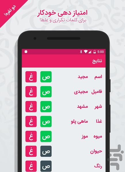 Name & Family - Gameplay image of android game