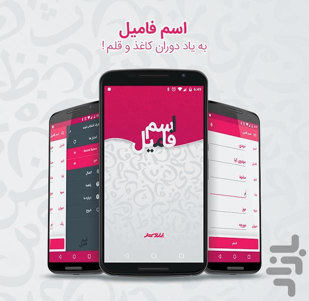 Name & Family - Gameplay image of android game