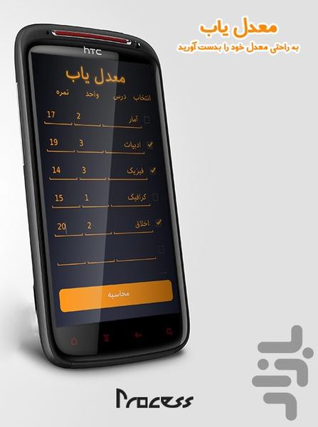 معدل یاب - عکس برنامه موبایلی اندروید