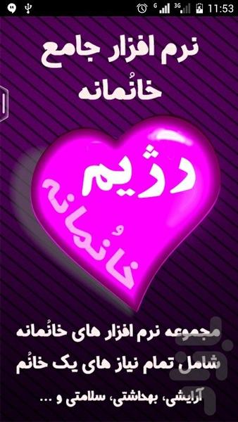 لاغری بدون رژیم - Image screenshot of android app