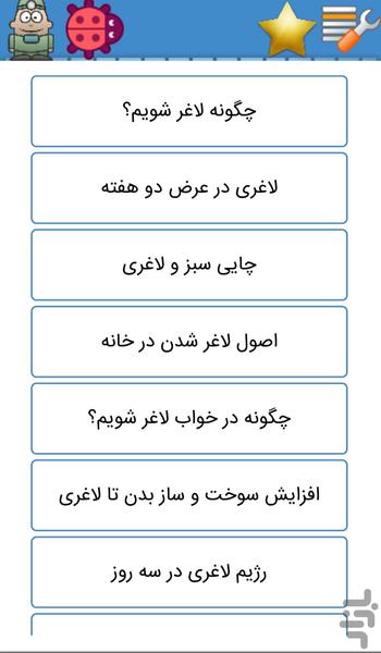 چگونه لاغر شویم؟ - Image screenshot of android app