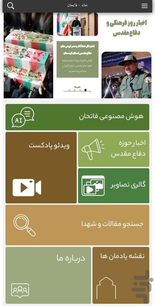 فاتحان - عکس برنامه موبایلی اندروید