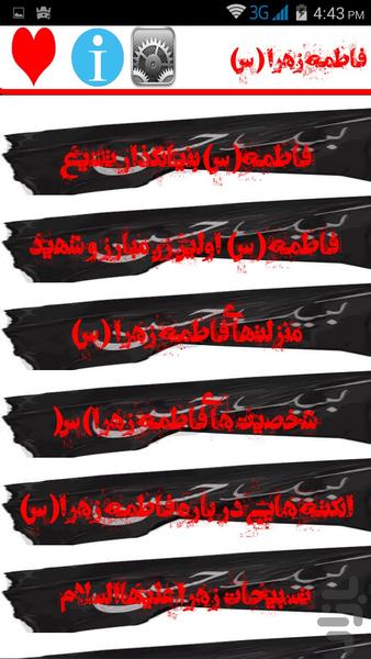 فاطمه زهرا(س) - Image screenshot of android app