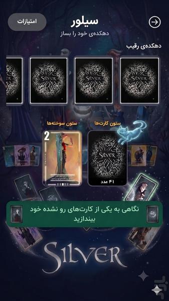 سیلور | بازی آفلاین کارتی، فکری - عکس بازی موبایلی اندروید