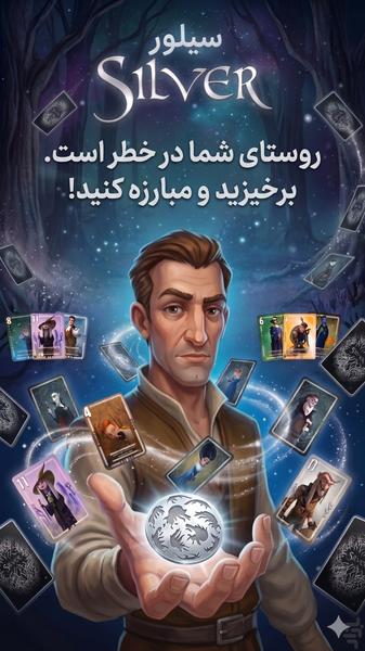 ‏‏‏‏‏سیلور | بازی آفلاین کارتی، فکری - عکس بازی موبایلی اندروید