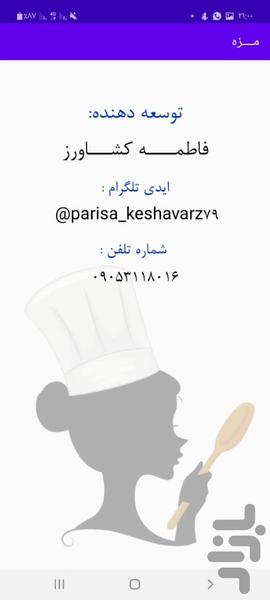 مزه - عکس برنامه موبایلی اندروید