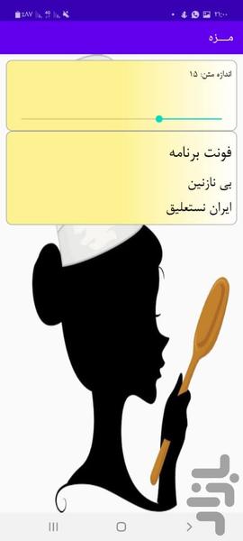 مزه - عکس برنامه موبایلی اندروید