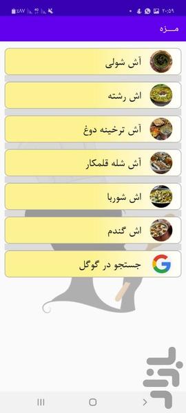 مزه - عکس برنامه موبایلی اندروید