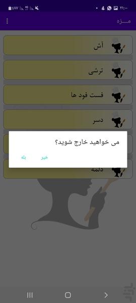 مزه - عکس برنامه موبایلی اندروید