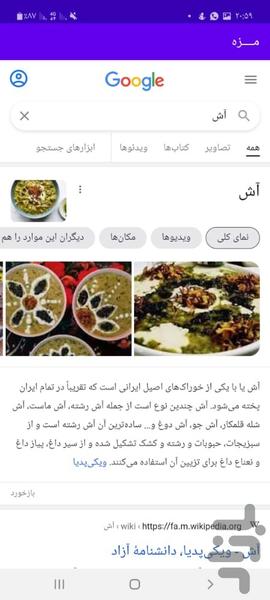 مزه - عکس برنامه موبایلی اندروید