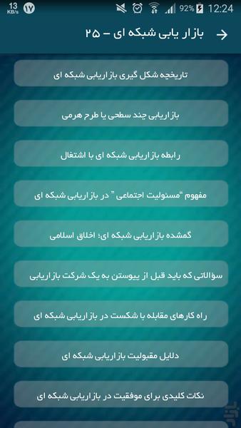 پدر کسب و کار - عکس برنامه موبایلی اندروید