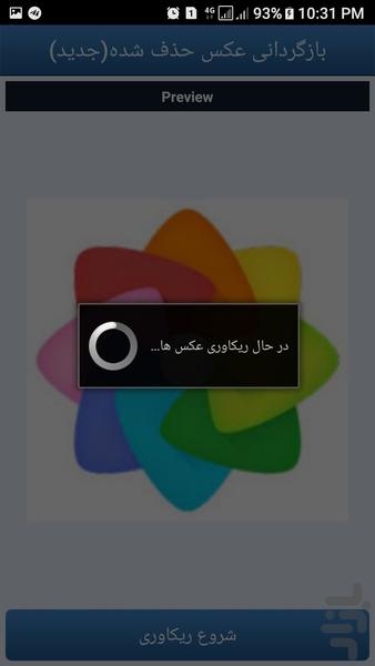 بازگردانی عکس حذف شده(جدید) - عکس برنامه موبایلی اندروید