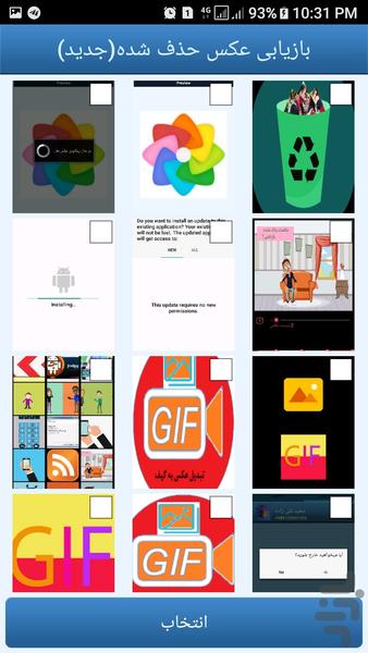 بازگردانی عکس حذف شده(جدید) - عکس برنامه موبایلی اندروید