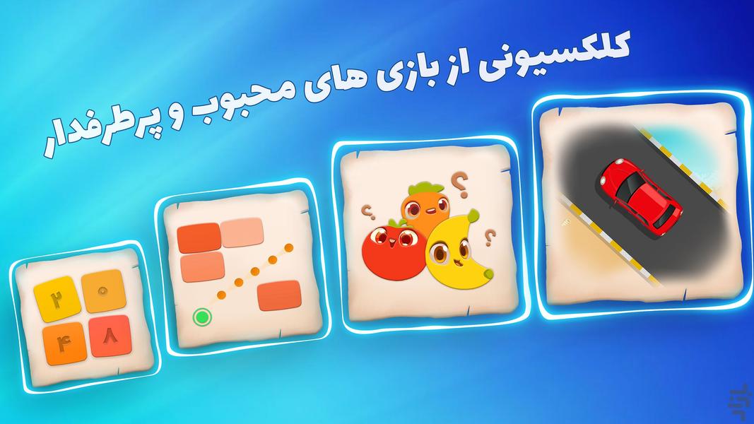 بازی بازا - عکس بازی موبایلی اندروید