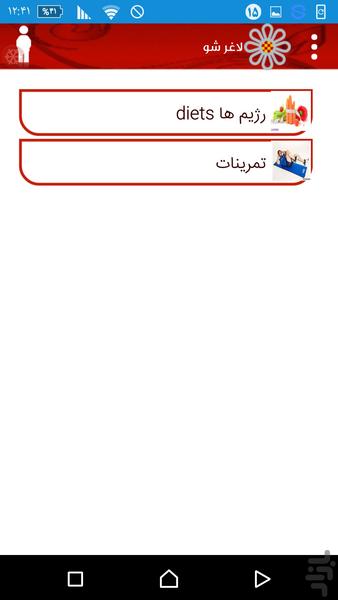 راهنمای کامل تغذیه - Image screenshot of android app