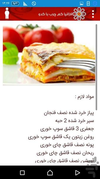 راهنمای کامل تغذیه - Image screenshot of android app