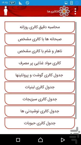 راهنمای کامل تغذیه - Image screenshot of android app