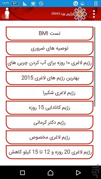 راهنمای کامل تغذیه - Image screenshot of android app