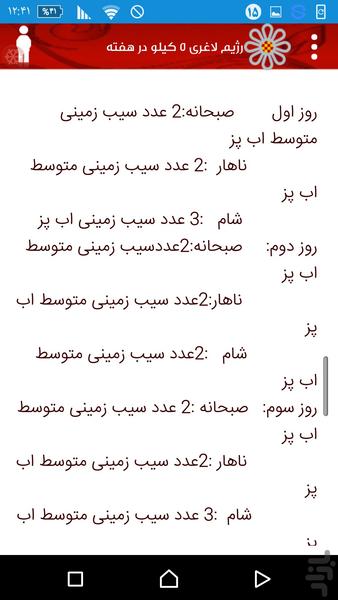 راهنمای کامل تغذیه - Image screenshot of android app