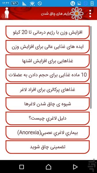 راهنمای کامل تغذیه - Image screenshot of android app